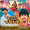 About Jahu Lai Jabbar Jamano Song